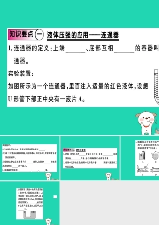 八年级物理全册 第八章 第二节 科学探究 液体的压强(第2课时 液体压强的应用)习题课件 (新版)沪科版 课件