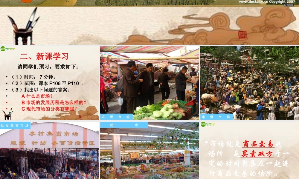 八年级政治下册 第十二课(走进市场)课件 教科版 课件