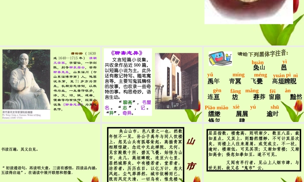 七年级语文上册 (山市)课件 人教新课标版 课件