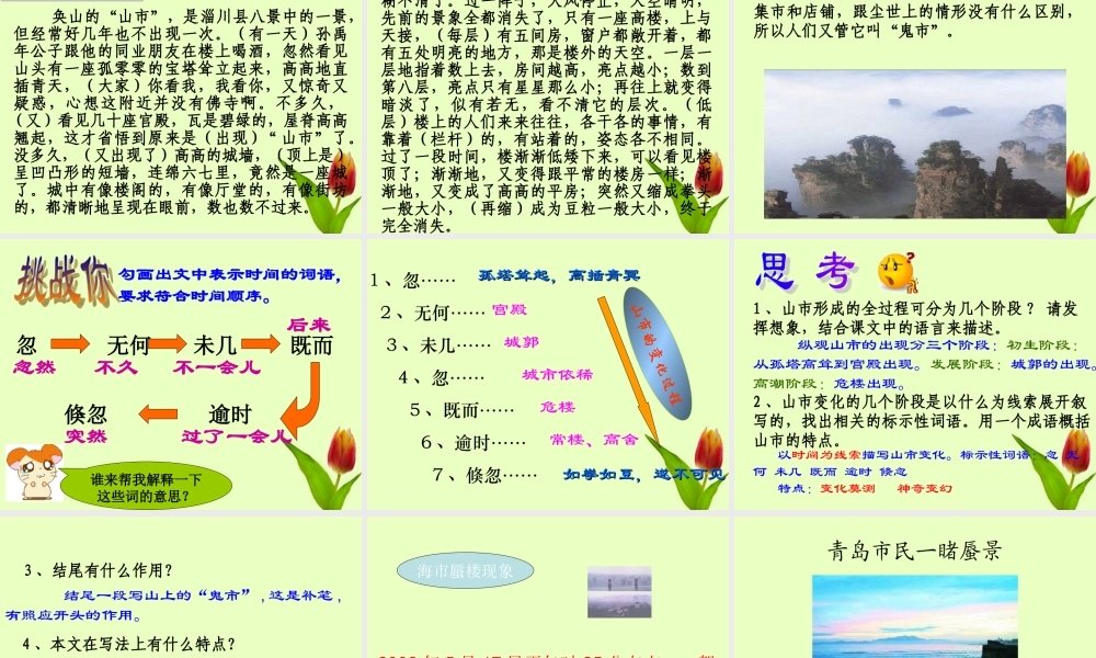 七年级语文上册 (山市)课件 人教新课标版 课件