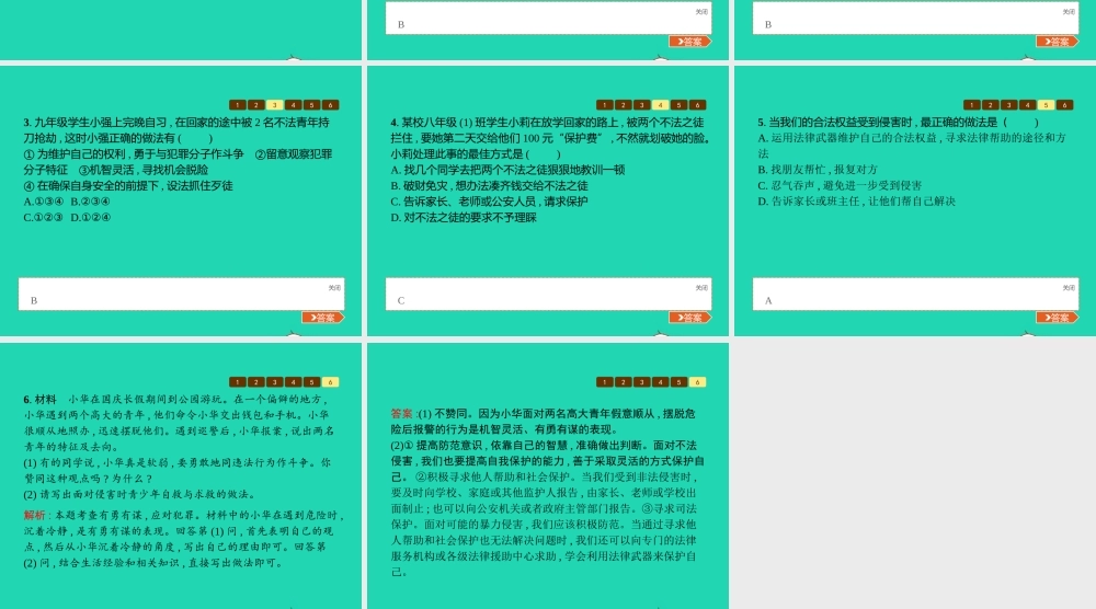 八年级道德与法治上册 第三单元 明辨善恶是非 第8课 远离暴力 第2站 学会保护自己课件 北师大版 课件