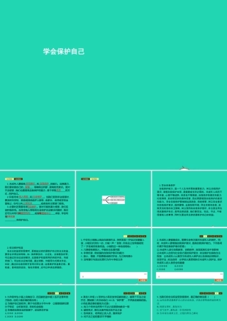 八年级道德与法治上册 第三单元 明辨善恶是非 第8课 远离暴力 第2站 学会保护自己课件 北师大版 课件