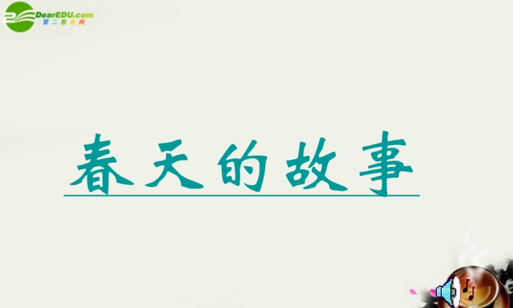 八年级政治下册(腾飞的中华)课件2 陕教版 课件