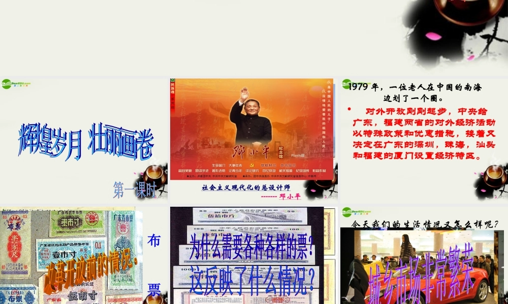 八年级政治下册(腾飞的中华)课件2 陕教版 课件