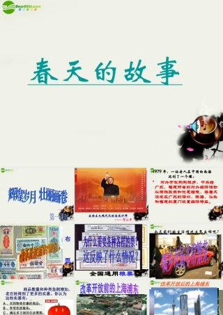 八年级政治下册(腾飞的中华)课件2 陕教版 课件