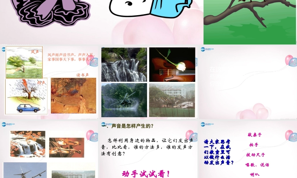 八年级物理全册 第三章 第一节 科学探究：声音的产生与传播课件2 (新版)沪科版 课件