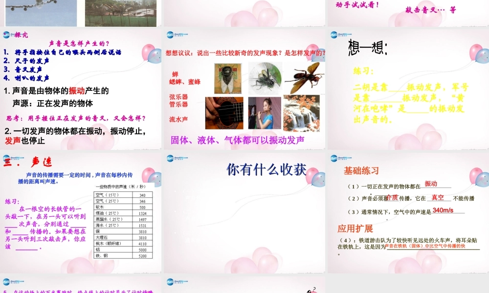 八年级物理全册 第三章 第一节 科学探究：声音的产生与传播课件2 (新版)沪科版 课件