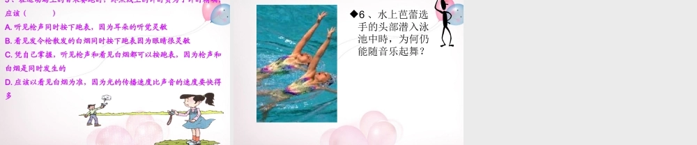 八年级物理全册 第三章 第一节 科学探究：声音的产生与传播课件2 (新版)沪科版 课件