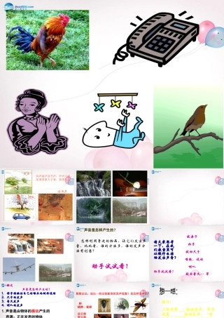 八年级物理全册 第三章 第一节 科学探究：声音的产生与传播课件2 (新版)沪科版 课件