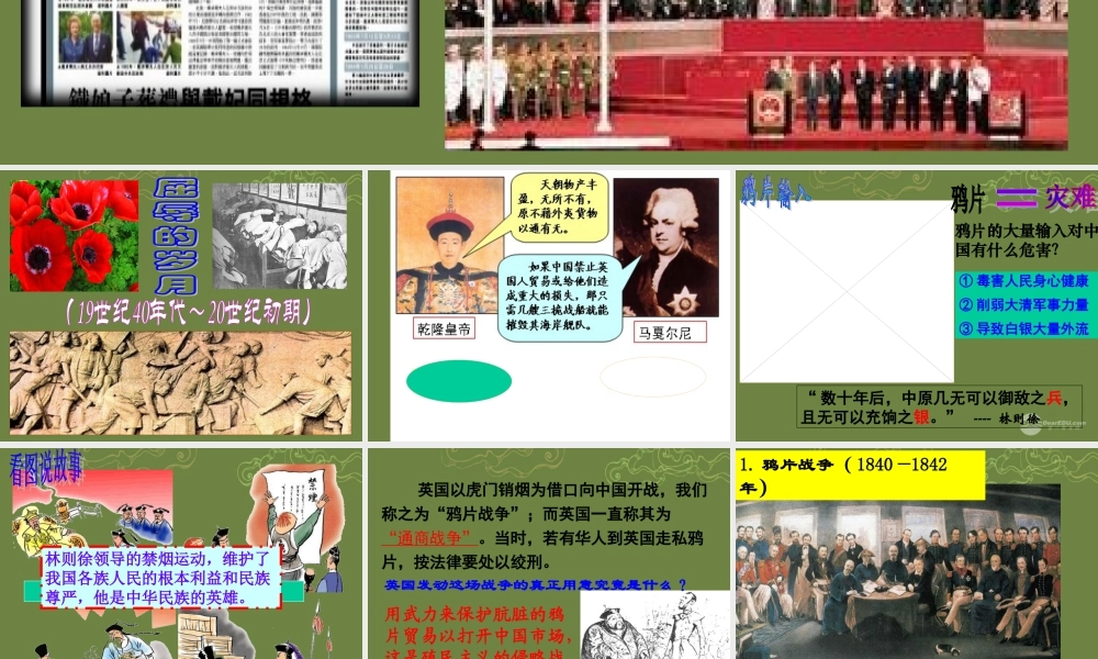 八年级历史与社会上册 第五单元第五课第二框屈辱的岁月课件 人教版 课件