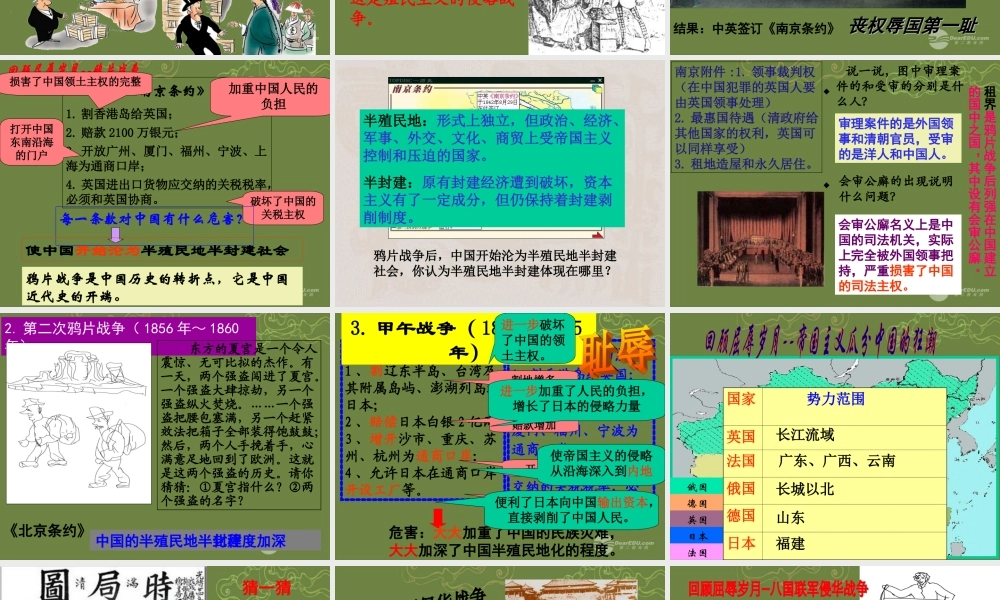 八年级历史与社会上册 第五单元第五课第二框屈辱的岁月课件 人教版 课件