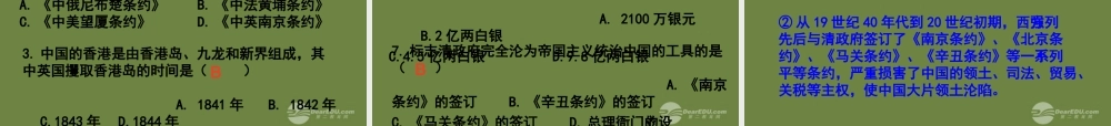 八年级历史与社会上册 第五单元第五课第二框屈辱的岁月课件 人教版 课件
