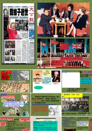 八年级历史与社会上册 第五单元第五课第二框屈辱的岁月课件 人教版 课件