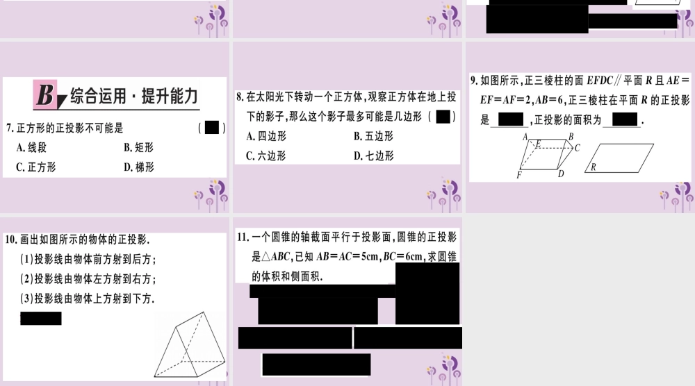 九年级数学下册 第二十九章 投影与视图 291 投影 第2课时 正投影习题讲评课件 (新版)新人教版 课件