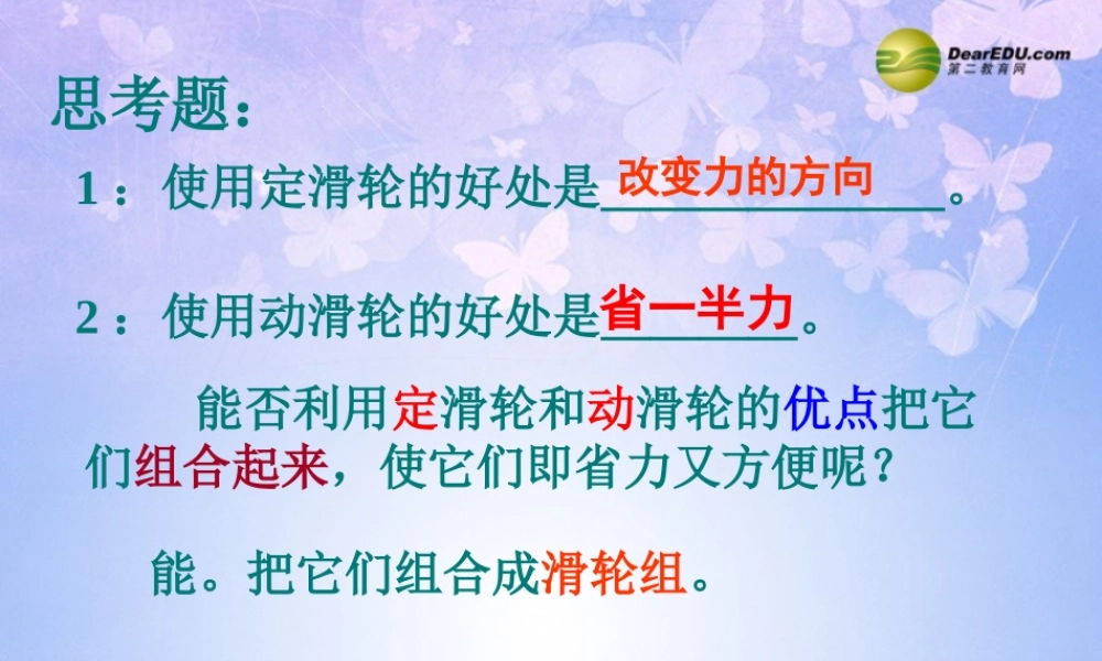 九年级物理上册 112 滑轮(第二课时)课件 苏科版 课件