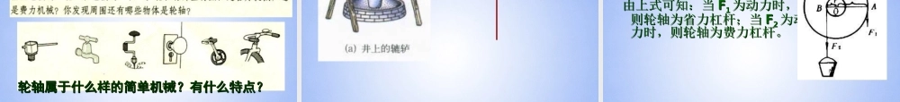 九年级物理上册 112 滑轮(第二课时)课件 苏科版 课件