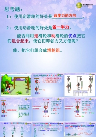九年级物理上册 112 滑轮(第二课时)课件 苏科版 课件