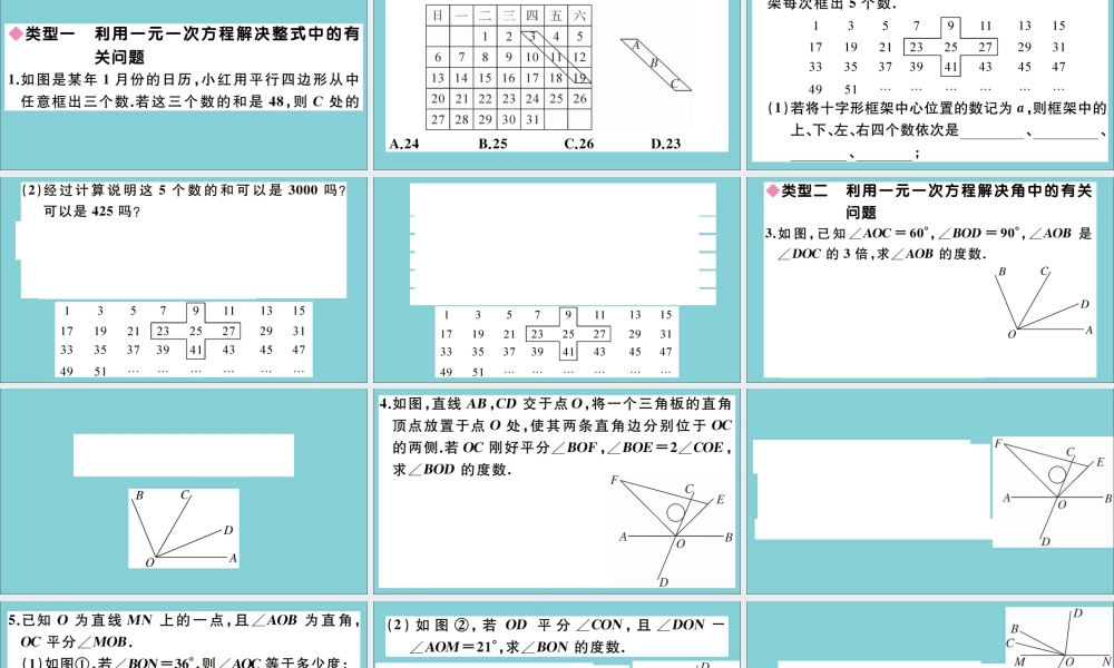 学上册 第五章 一元一次方程 解题技巧专题：利用方程思想解决整式、角及线段中的问题作业课件 (新版)冀教版 课件