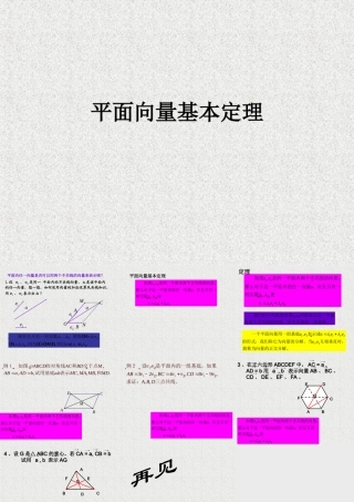 数学人教版必修4B平面向量的基本定理ppt 课件