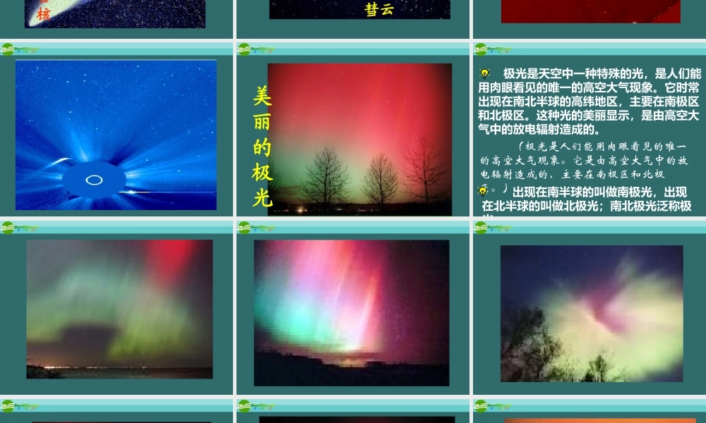 八年级物理上册 1.1走进神奇的教学课件 沪科版 课件