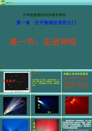 八年级物理上册 1.1走进神奇的教学课件 沪科版 课件