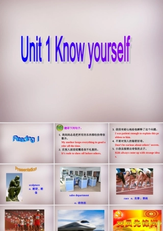 九年级英语上册 Unit 1 Know yourself Reading I课件 (新版)牛津版 课件
