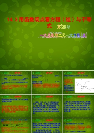 八年级数学上册 14.3 用函数观点看方程(组)与不等式(第3课时)课件 新人教版 课件