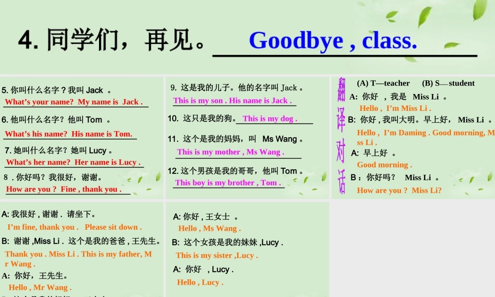 七年级英语上册 预备篇Module 1 My teacher and my friends练习题课件 外研版 课件