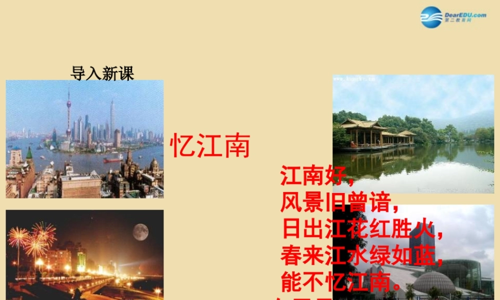 中考历史(江南地区的开发)复习课件1 课件