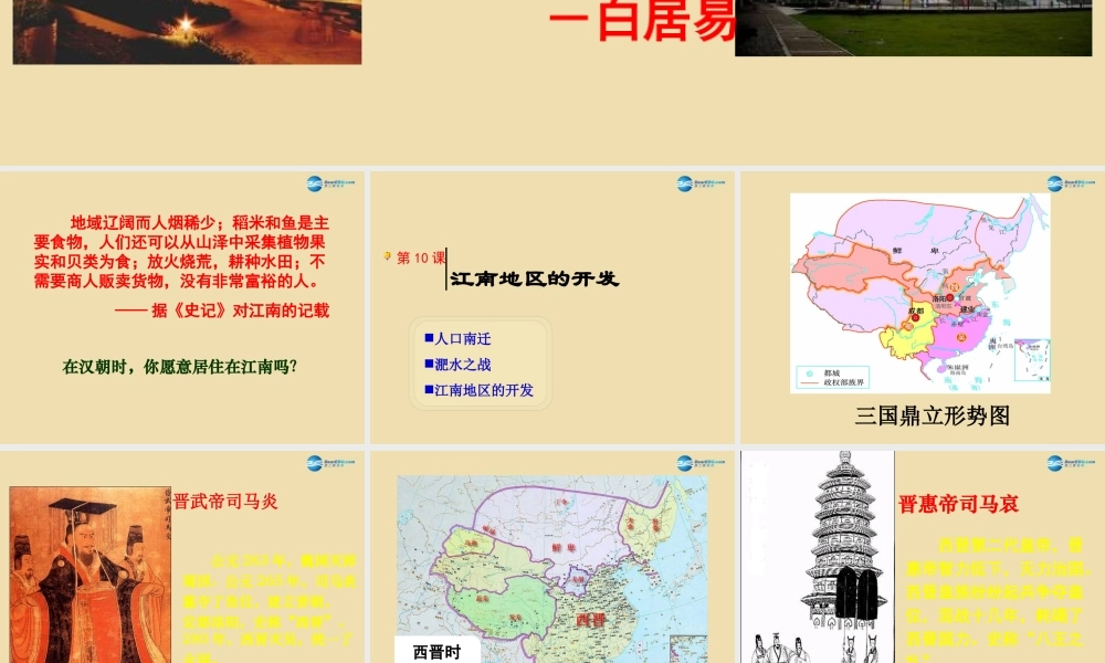 中考历史(江南地区的开发)复习课件1 课件