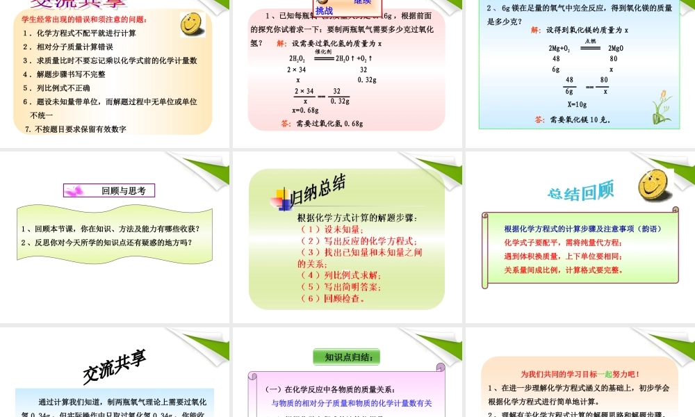 世纪金榜版八年级化学 第三节 化学反应中的有关计算新课标同步授课课件 鲁教版五四制 课件