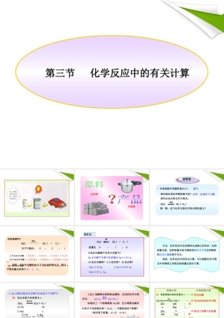 世纪金榜版八年级化学 第三节 化学反应中的有关计算新课标同步授课课件 鲁教版五四制 课件