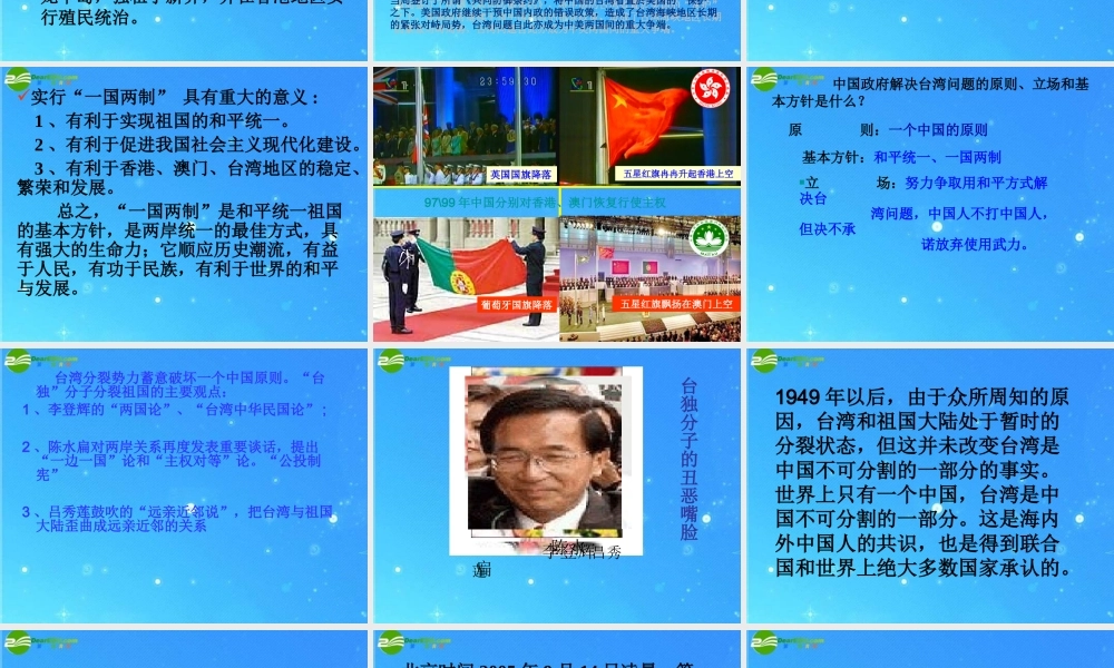 九年级政治( 维护国家统一)课件 北师大版 课件