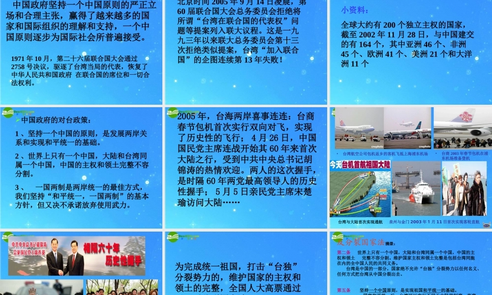 九年级政治( 维护国家统一)课件 北师大版 课件