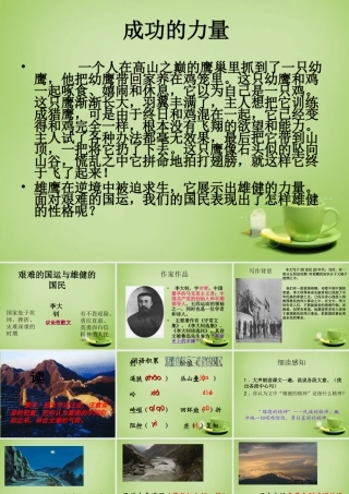 中学七年级语文下册 2.8(艰难的国运与雄健的国民)课件 (新版)新人教版 课件