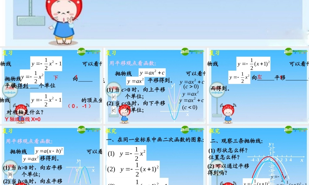 九年级数学下册：  二次函数 课件新人教版 课件