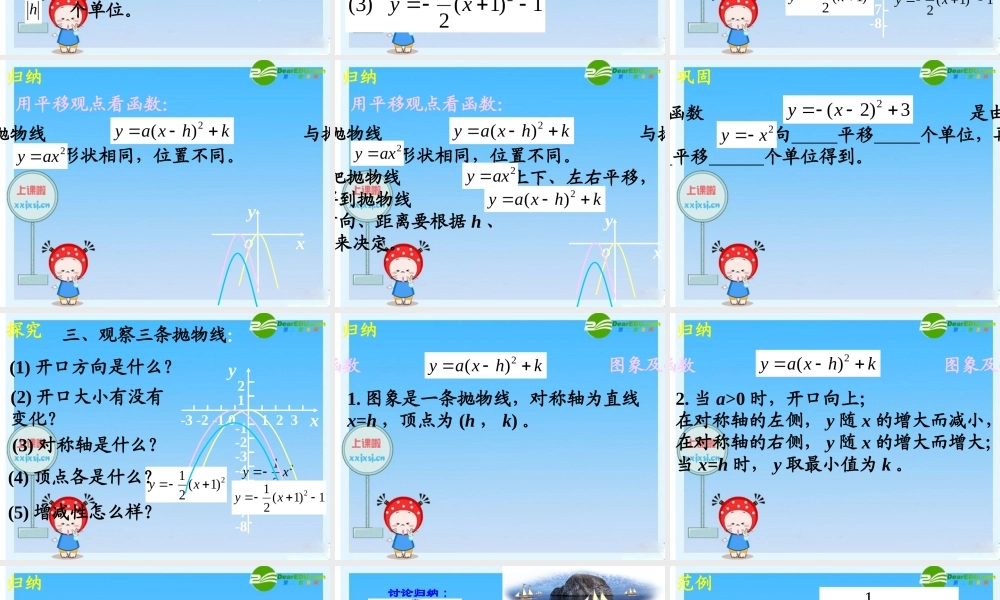 九年级数学下册：  二次函数 课件新人教版 课件
