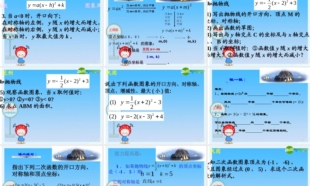 九年级数学下册：  二次函数 课件新人教版 课件