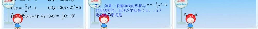 九年级数学下册：  二次函数 课件新人教版 课件