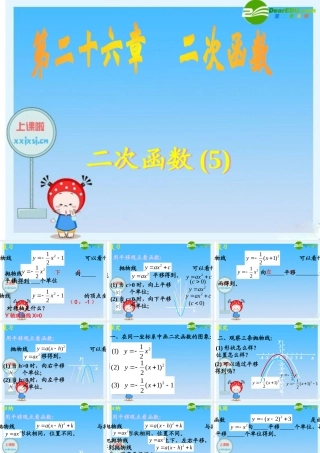九年级数学下册：  二次函数 课件新人教版 课件