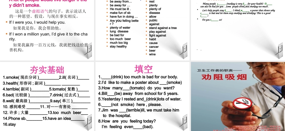 九年级英语上册 Lesson 29 Don t smoke, please 课件 冀教版 课件