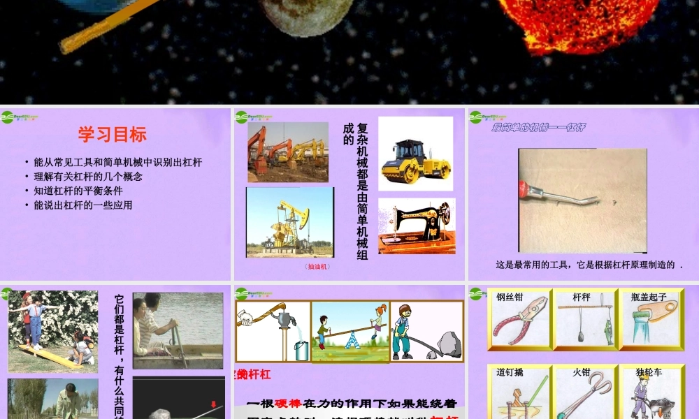 九年级物理 第十三章第四节杠杆课件 人教新课标版 课件