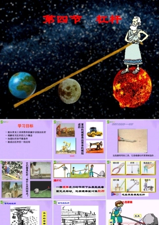 九年级物理 第十三章第四节杠杆课件 人教新课标版 课件