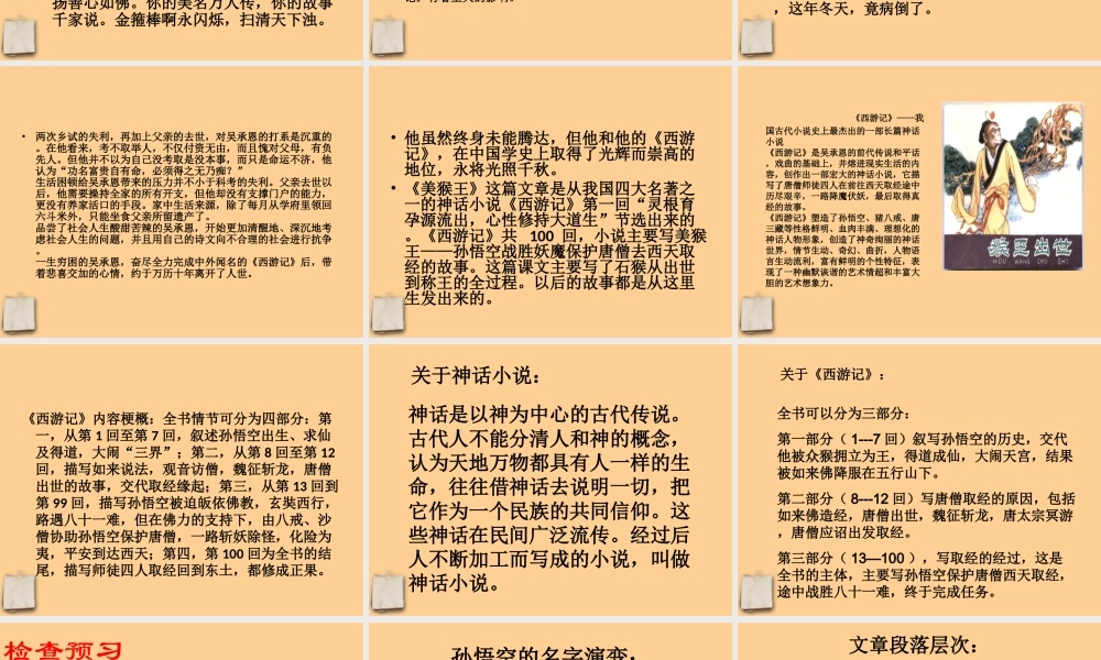 七年级语文上册 (美猴王)课件 语文版 课件