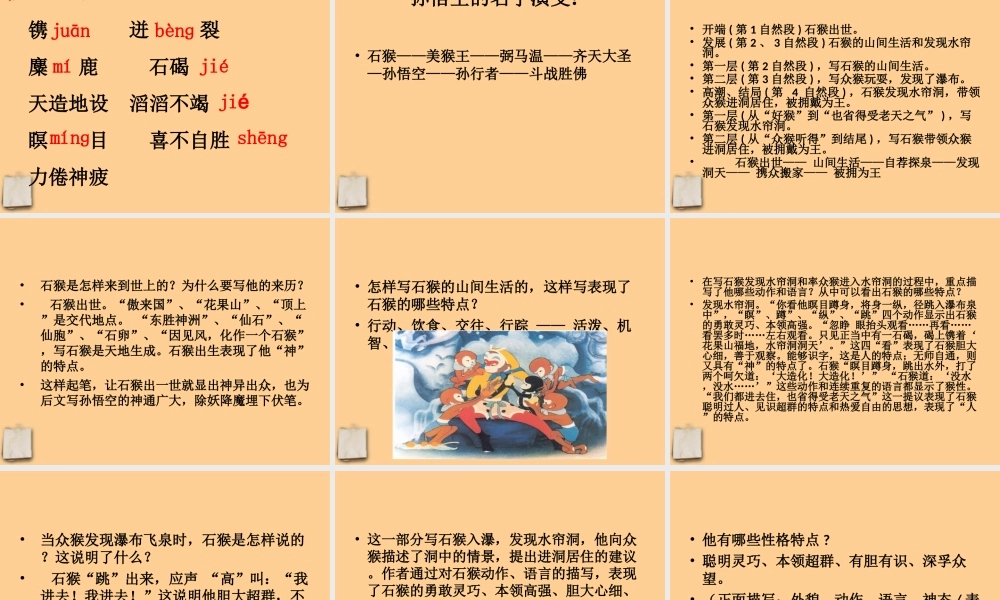 七年级语文上册 (美猴王)课件 语文版 课件
