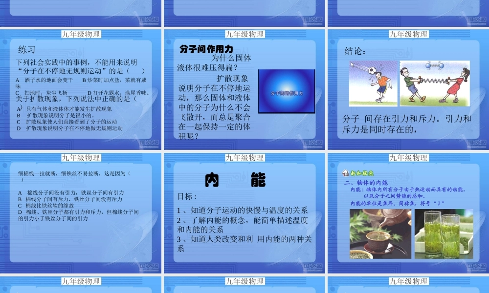 九年级物理分子动理论课件教科版 课件