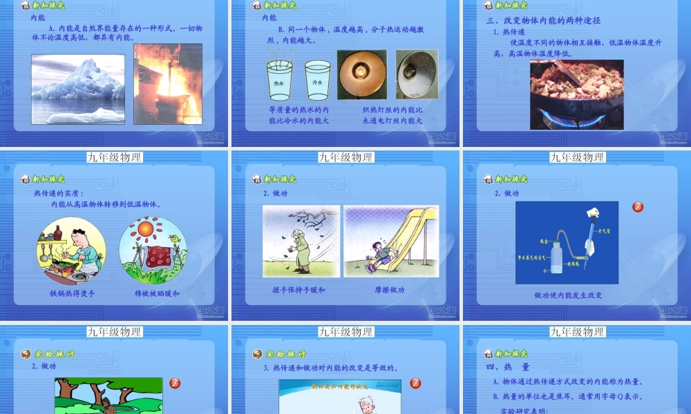 九年级物理分子动理论课件教科版 课件