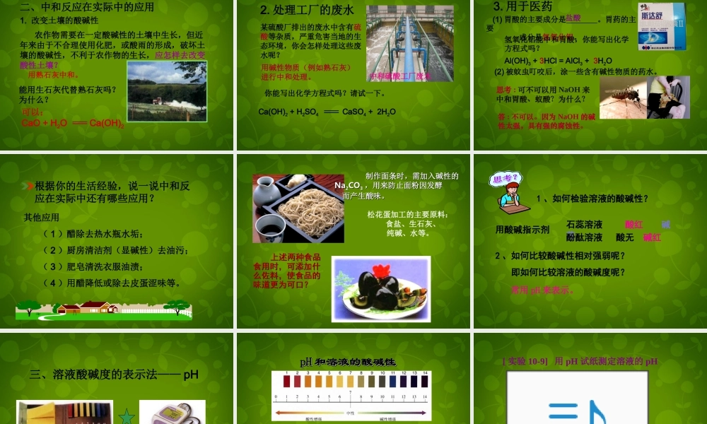 中学九年级化学下册 第十单元 课题2 酸和碱的中和反应课件 (新版)新人教版 课件