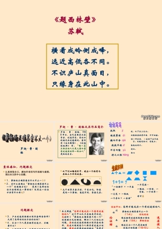 九年级语文事物的正确答案不止一个课件