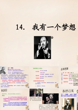 八年级语文下册 14(我有一个梦想)课件 (新版)语文版 课件